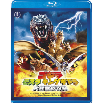 Giant Monsters All-Out Attack Toho Blu-ray Masterpiece Selection Godzilla Store-image