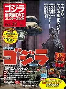 GODZILLA DVD Collector box 23 Japanese Magazine Movie Kaiju Toku... book form JP-image