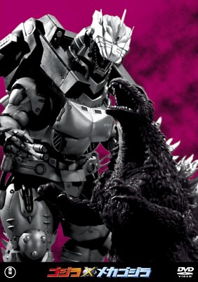 GODZILLA VS. MECHAGODZILLA 1993- Japanese  Toho DVD masterpiece selection-image