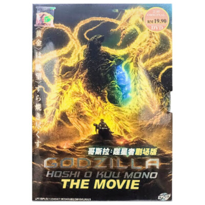 Anime DVD Japanese Godzilla The Movie 3: Hoshi O Kuu Mono (2019) English Dubbed-image