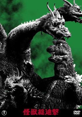Godzilla - All-out monster attack [DVD]-image