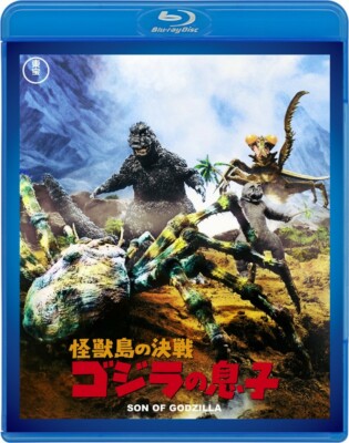 Son of Godzilla TOHO Blu-ray TBR-29087D Japan Import-image