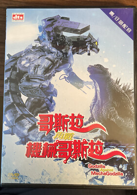 Godzilla DVD MOVIE Against MechaGodzilla Japanese W/ English Subtitles Monster-image