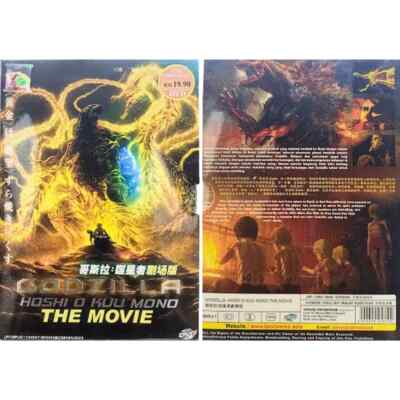 DVD - Godzilla The Movie 3: Hoshi O Kuu Mono (2019) Eng Dub All Region FREESHIP-image