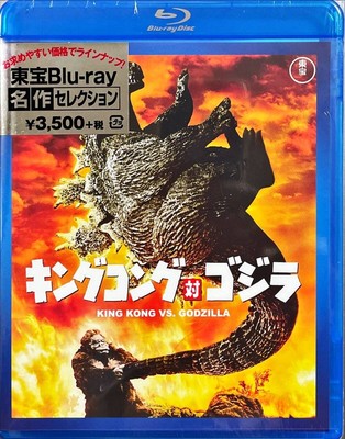 Blu ray Disc King Kong vs. Godzilla Unused Unopened-image