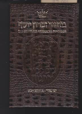 The Complete Artscroll Machzor -Yom Kippur (English & Hebrew) Leather bound VG-image