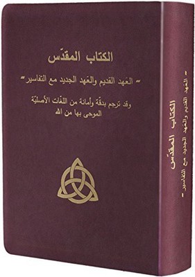 ASB Arabic Study Bible-image