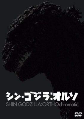 Shin Godzilla ORTHOchromatic DVD Godzilla Resurgence Black & White New-image
