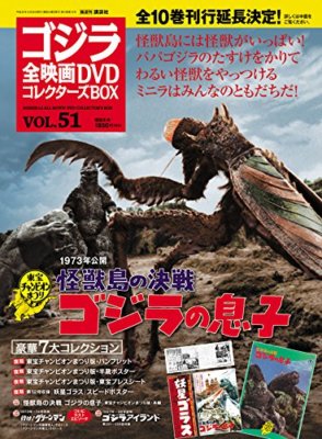 GODZILLA All Movie DVD Collectors Box Vol.51 2018.6.26 Japan Magazine Book-image