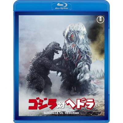 New Godzilla vs Hedorah 60th Anniversary Edition Blu-ray Japan TBR-24337D-image