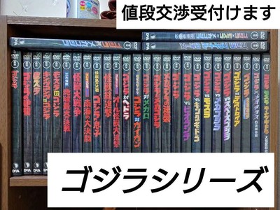 Toho Special Effects Movie DVD Collection Godzilla Series Bulk Sale-image