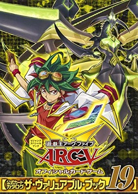 Yu-Gi-Oh! ARC-V Official Card Game Catalog The Valuable Book 19 ... book form JP-image