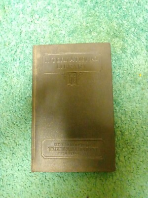 International Textbook Building-Unit Construction And Fireproofing 1943 Edition -image