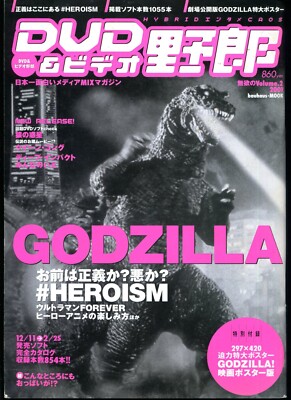 DVD Magazine Godzilla Special feature Hero 1st edition 240505-image