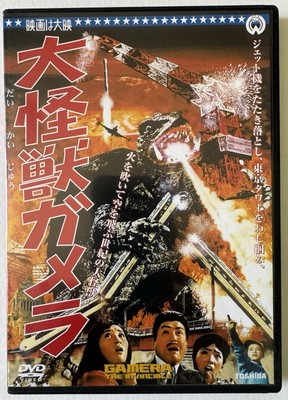 Gamera, The  Invincible (DVD) - Toshiba-image