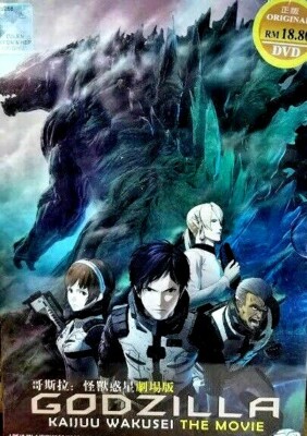 DVD Godzilla: Kaijuu Wakusei The Movie English Dubbed & Subbed + TRACK Shipping-image