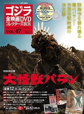 Used GODZILLA All Movie DVD Collectors Box Vol.47 2018.5.1 Magaz... book form JP-image