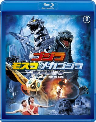 Godzilla x Mothra x Mechagodzilla Tokyo SOS Toho Blu-ray Masterpiece Selection-image