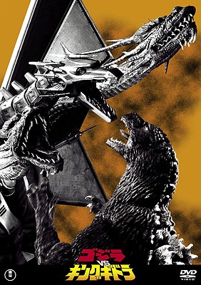 GODZILLA VS. KING GHIDRAH 1991- Japanese original　Toho DVD masterpiece selection-image