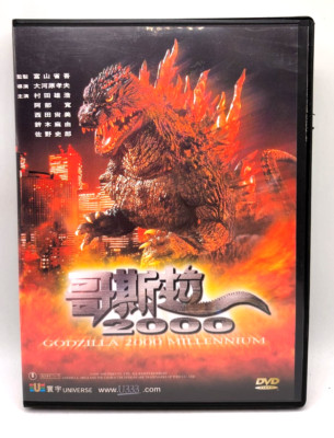 Godzilla 2000 Millenium - DVD-image