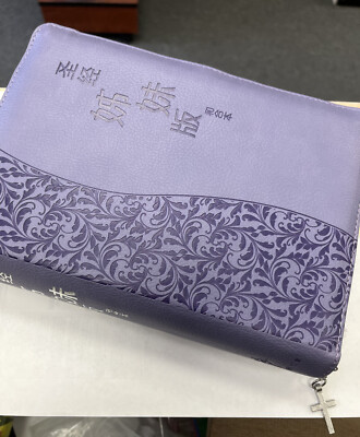 Simp Text Chinese Bible -  Women's Dev Ed -Purple Imit Leather w/Zipper-image