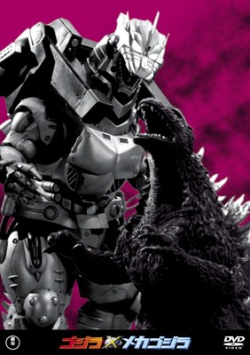 Godzilla*Mecha Godzilla (DVD) Shaku Yumiko (UK IMPORT)-image