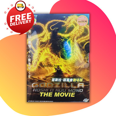 DVD ANIME ENGLISH VERSION Godzilla: Hoshi O Kuu Mono The Movie 3 -image