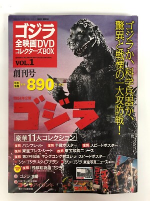 GODZILLA ALL MOVIE DVD COLLECTOR'S BOX VOL.1 2016 Anime/Manga-image
