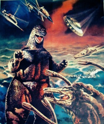 Godzilla VS Biollante [DVD] FAST FREE SHIPPING! 🔥 Monster Kaiju ENGLISH -image