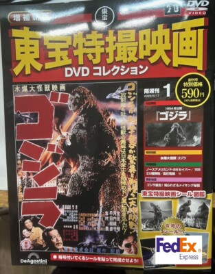 Toho Special Effects Movie DVD Collection Vol.1 The DVD region is Japan-image
