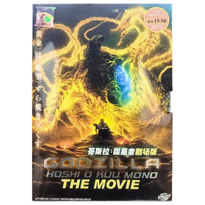 DVD Anime Japanese Godzilla The Movie 3: Hoshi O Kuu Mono (2019) English Dubbed-image