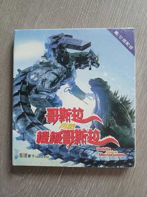 Godzilla Against MechaGodzilla (DVD, 2002) CHINESE REGION 3 Rare OOP-image