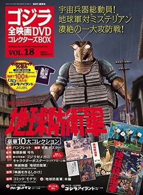 Godzilla Movie DVD Collector's Box 18 Earth defense forces book form JP-image