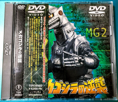 Godzilla【Terror of Mechagodzilla】King of Monsters, DVD With Obi, Toho Japan 1975-image