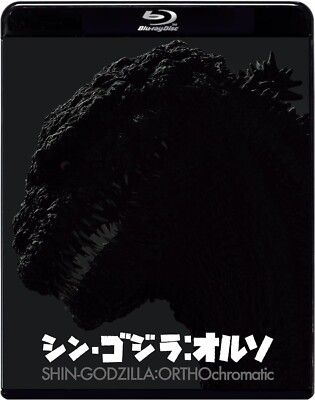 Shin Godzilla ORTHOchromatic Blu-ray Godzilla Resurgence Black‐and‐White-image