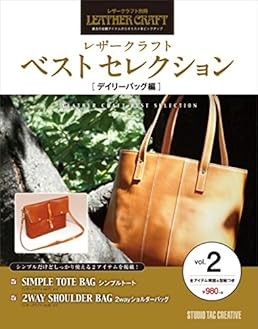 Leather Craft Best Selection #2 Daily Bag Japanese Leather Craft... book form JP-image