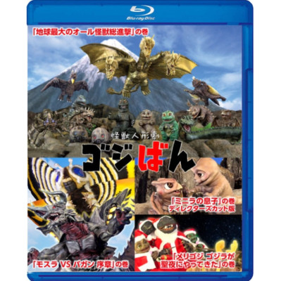 Monster Kaiju Puppet Show Gojiban Blu-ray Special Edition TOHO Godzilla Store-image