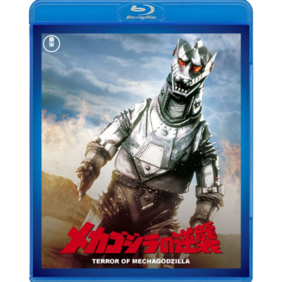 Mechagodzilla: The Counterattack Toho Blu-ray Masterpiece Selection TOHO Japan-image