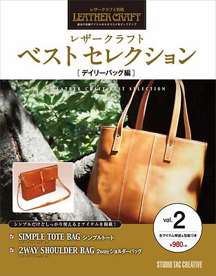 Leather Craft Best Selection #2 Daily Bag Japanese Leather Craft Book-image