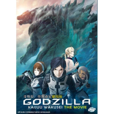 Godzilla: Kaijuu Wakusei The Movie ENGLISH DUBBED Region All-image