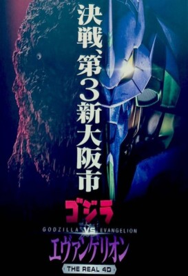 Godzilla VS Evangelion [DVD] FAST FREE SHIPPING! 🔥 Monster Kaiju-image