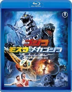 Godzilla x Mothra x Mechagodzilla Tokyo SOS Toho Blu-ray Masterpiece Selection-image
