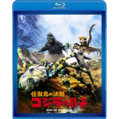 Battle on Monster Island: Son of Godzilla Toho Blu-ray Masterpiece Selection-image