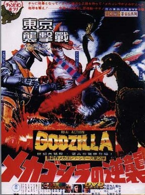 terror of mechagodzilla---BRAND NEW -==-very very rare---power multimedia-image