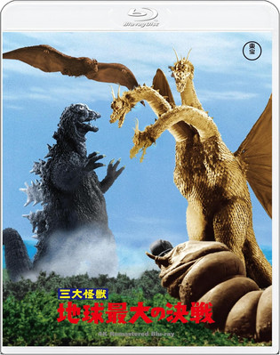 New Ghidorah the Three-Headed Monster 4K Remaster Blu-ray Godzilla Mothra Japan-image