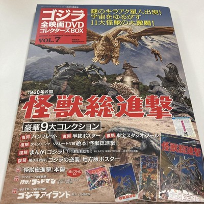 Godzilla Complete Movie Dvd Collector'S Box 7 Monster Attack Price-image
