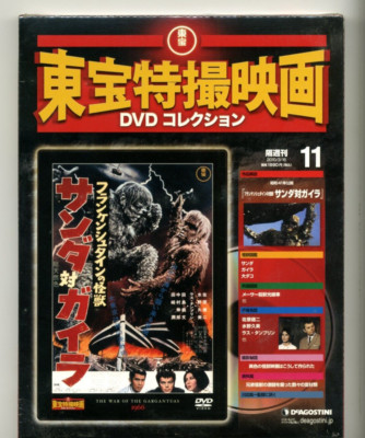 THE WAR OF THE GARGANTU　- Toho Special Effects DVD Collection No. 11, Diagostini-image