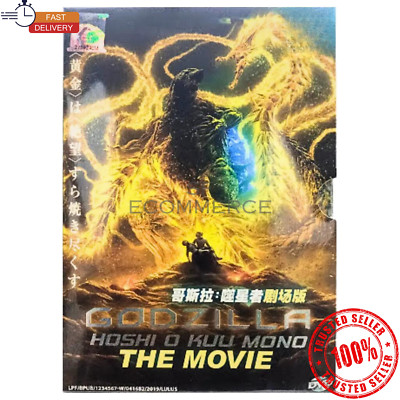 Godzilla The Movie 3: Hoshi O Kuu Mono Anime DVD All Region English Dubbed & Sub-image