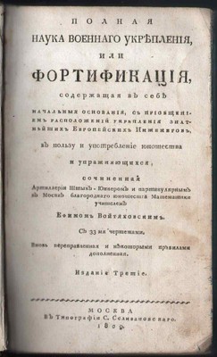 Fortification Engineering Textbook 1809  Militaria Voityakhovsky-image