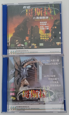 Video CD VCD 1074 1075 Godzilla MEI AH-image